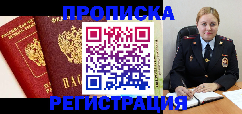 прописка в Горно-Алтайске