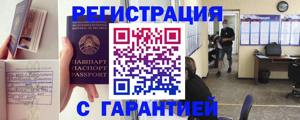 прописка законно в Горно-Алтайске
