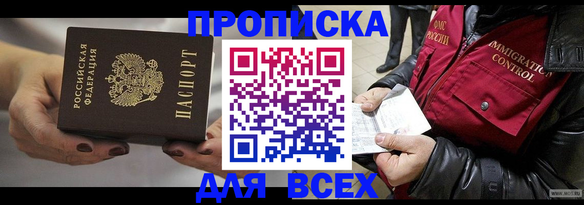 временная регистрация законно в Горно-Алтайске