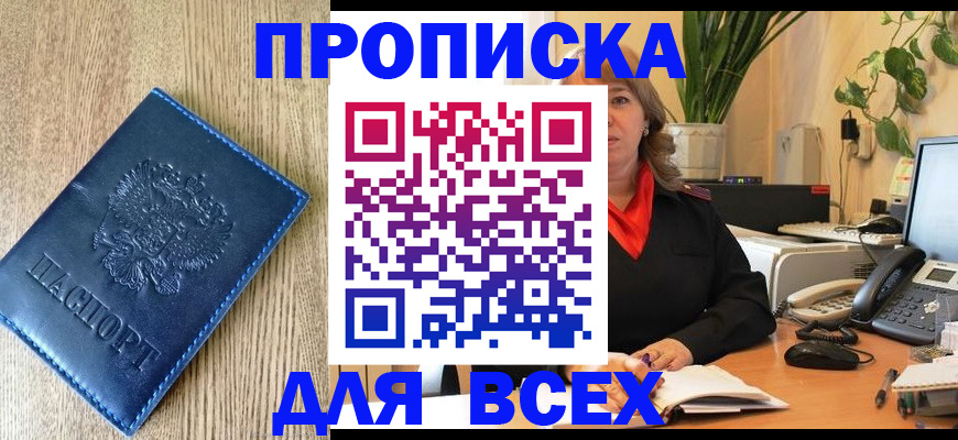 временная регистрация в квартире в Горно-Алтайске