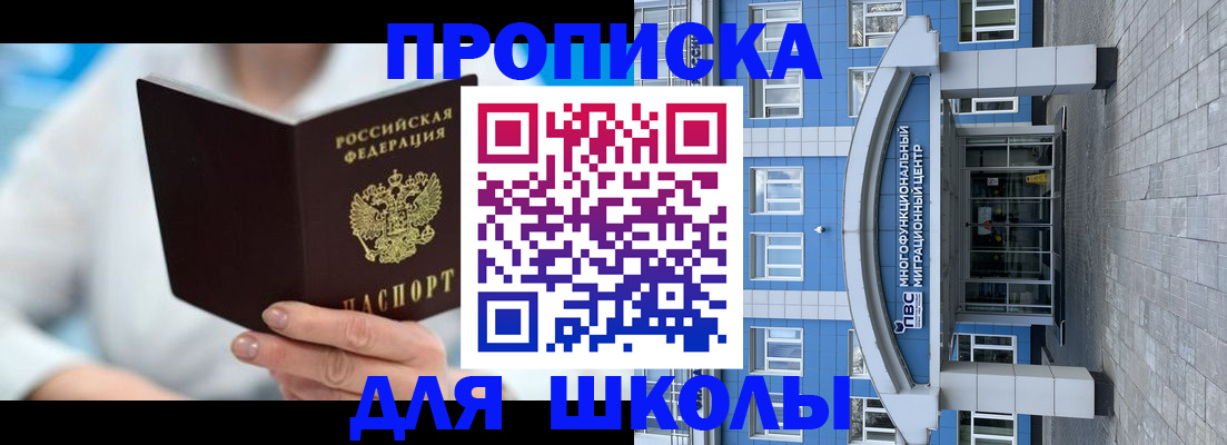 прописка ребенка в Горно-Алтайске