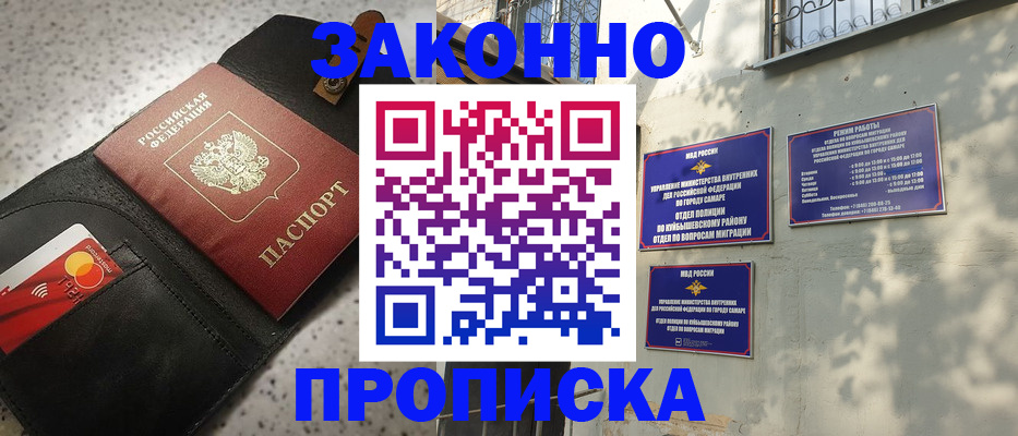 прописка паспорт в Горно-Алтайске