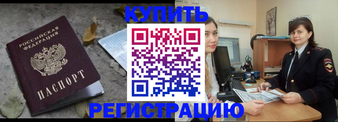 прописка гарантия в Горно-Алтайске