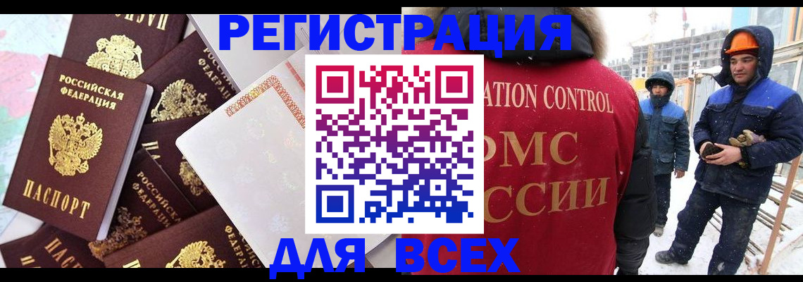 временная регистрация собственник в Горно-Алтайске