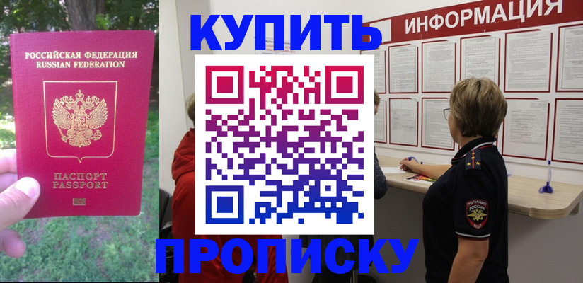 временная регистрация надежно в Горно-Алтайске