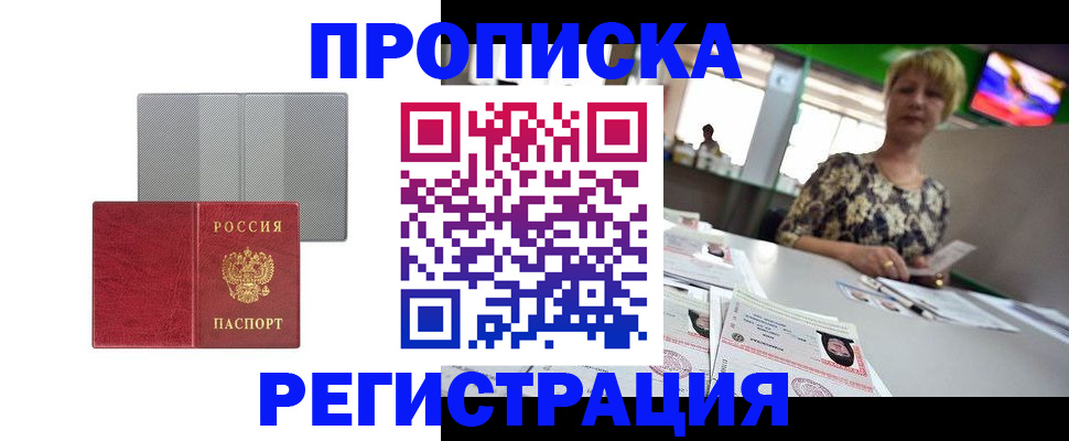 прописка иностранных граждан в Горно-Алтайске