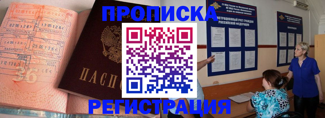 купить прописку в Горно-Алтайске
