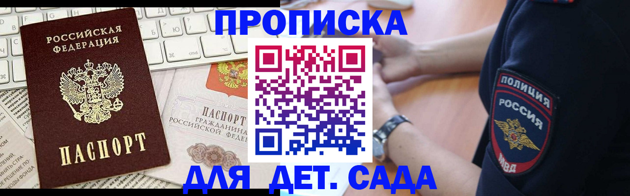регистрация для школы в Горно-Алтайске