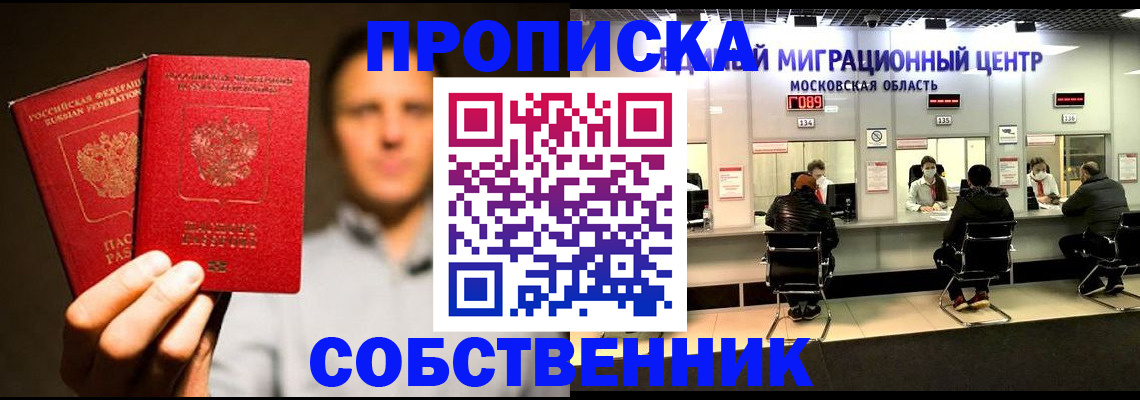 где прописаться в Горно-Алтайске